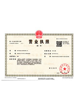 夷陵营业执照副本